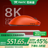 范纳迪Fnatic兰族Maya玛雅 8K超轻量电竞游戏鼠标 专业3950 欧姆龙光微动超长80h待机2024新品游戏鼠标 玛雅【小号】不支持拆封试用