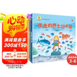 深见春夫神奇旅途图画书(精装2册) 幼小衔接亲子阅读自主阅读桥梁书课外阅读暑期阅读课外书假期书单 暑假 2-6岁小猛犸童书