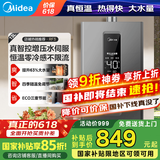美的（Midea）燃气热水器16升天然气热水器洗澡家用增压水伺服零冷感速热强排式节能恒温开机自检国家补贴15%RF3 13L 【一厨一卫小户型多点用水】增压水伺服 【节能省气 速热静音】