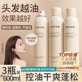 维特丝（vetes）干发喷雾控油免洗头发蓬松喷雾蓬松水蓬蓬粉去油免洗洗发水男女士 【3瓶囤货装】免洗干发喷雾