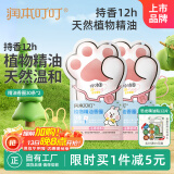 润本植物精油香圈儿童精油手环30条×2卡通手链户外长效森林动物款