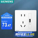 西门子（SIEMENS）开关插座面板 10A五孔带单USB插座2.1A 86型暗装插座 皓彩雅白