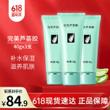 完美补水保湿乳液面霜祛痘晒后修护舒缓皮肤温和无刺激芦荟胶40g*3支