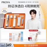 珀莱雅（PROYA）【易烊千玺同款】双抗精华美白特证版补水保湿套装50ml礼盒