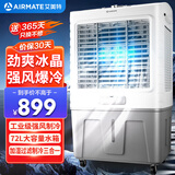 艾美特（AIRMATE）冷风扇空调扇制冷风机商用工业电冷风扇立式工厂网吧车间可移动水冷扇72L超大面积降温水冷机 X11