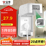 公牛（BULL）开关插座 防水开关面板盒防溅盒插座浴室F04(仅适合86型暗装使用)