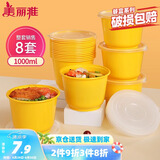 美丽雅 一次性饭盒圆形1000ml*8套 食品用塑料打包碗加厚带盖可微波