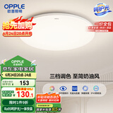 欧普（OPPLE）吸顶灯卧室灯具可调光LED照明灯饰简约大气高显色护眼冰玉 包安装