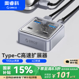 奥睿科（ORICO）拓展坞type-c扩展坞10Gbps高速USB3.2分线器笔记本电脑一拖四转换器桌面扩展延长线USB多接口1米