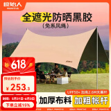 原始人 黑胶天幕帐篷户外露营网红野营遮阳棚野餐桌椅防晒八角蝶形 26㎡【奶油咖-黑胶】多人聚会