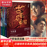 长安的荔枝、太白金星有点烦、食南之徒等马伯庸作品集 大医日出篇+破晓篇正版显微镜下的大明两京十五日三国机密七侯笔录长安十二时辰上下册古董局中局全集风起陇西三国配角演义马伯庸笑翻中国简史 古董局中局全集