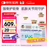 双心（Doppel herz）关节营养包 复合氨糖硫酸软骨素 特添骨胶原蛋白 中老年 德国进口