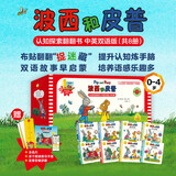 波西和皮普认知探索翻翻书 中英双语版 赠身高尺、阅读指导手册 附扫码音频（套装共8册）优质环保软布 纸板书撕不烂