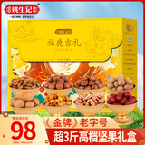 姚生记高档坚果礼盒送礼福鹿吉礼1.655kg休闲零食大礼包每日坚果干果仁
