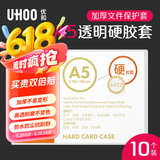 优和（UHOO）A5 PVC硬胶套 10个装 展示透明卡片袋文件保护卡套 6422