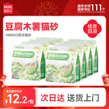 名创优品猫砂木薯豆腐混合猫砂京东自营除臭香味无尘送货上门4斤*8包