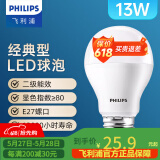 飞利浦（PHILIPS）LED灯泡节能灯超大球泡E27大螺口替换白炽灯泡超亮光源 2级能效|E27|13W白光|1300lm