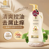 蒂花之秀（DIFASO）男女士八植调养洗发水乳去屑止痒控油持续留香超值家庭装 八植调养洗发水乳去屑止痒700g