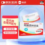 [哈药] 阿莫西林胶囊0.5g*20粒/盒