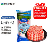 大庄园 国产牛肉卷2斤 涮火锅食材 生鲜牛肉