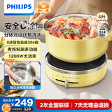 飞利浦（PHILIPS）电火锅 电煮锅 火锅专用锅 家用4L多功能涮肉锅 不粘分体可拆洗电热锅 零涂层 HD2236/60 黄色款