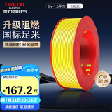 德力西（DELIXI）电线电缆ZC-BV1.5平方阻燃单芯单股家用铜芯电线100米黄色零线 