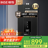 樱雪（INSE）国家补贴燃气热水器13L液化气 强排式 变频分段恒温 ECO节能 无盘管 6重防护防电保护防冻13Q2420