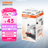 欧司朗（OSRAM）汽车灯泡大灯近光灯远光灯卤素灯雾灯 H11  标准型 12V  (单支装)