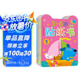 小红花3-6岁贴纸书（全8册）女孩男孩手工儿童贴纸书幼儿园书籍宝宝贴贴画粘贴纸早教绘本启蒙认知书