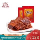 双鱼 400g*2袋自然片 休闲零食特级猪肉脯 靖江特产猪肉铺猪肉干肉脯