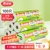 美丽雅保鲜袋食品级塑料袋 背心式保鲜食品袋加厚免撕一次性厨房包装袋 【背心款】卷装 大号-100只