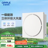 欧普照明厨房照明二合一集成吊顶嵌入式专用排气扇换气排风扇 【集成吊顶】【HQ01】一级能效