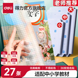 得力（deli）得力磨砂书皮包书膜书套16k透明防水塑料加厚A4小学生课本一二年级上下册课本保护套纹理防滑书膜 开学推荐【大3中18小6共27张】书膜