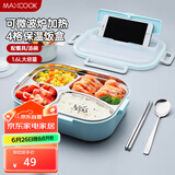 美厨（maxcook）304不锈钢饭盒 加大加深4格学生饭盒餐盘1.6L 配餐具汤碗MCFT8789