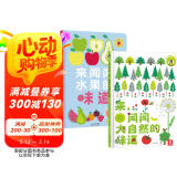 乐乐趣香味绘本 来闻闻水果的味道+大自然的味道（2册）0-2岁幼儿启蒙 嗅觉认知童书  