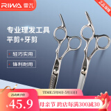 雷瓦（RIWA） 理发剪刀 剪头发精钢剪专业发廊不锈钢打薄剪 牙剪平剪理发工具 平剪牙剪套装 RD-300