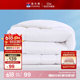富安娜 舒暖七孔抗菌纤维被 四季被春秋被 双人加大被芯5斤230*229cm 白