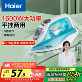 海尔（haier）挂烫机电熨斗蒸汽小型家用迷你手持熨烫机蒸汽烫斗大功率干湿两用自动断电保护 HY-Y1616