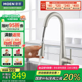 摩恩（MOEN）防指纹拉丝厨房龙头 抽拉式水槽洗菜盆洗碗盆冷热水龙头 59铜龙头