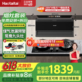 Haotaitai油烟机【明星同款】家用顶侧双吸好油烟机厨房抽油抽烟机脱排油烟机免拆自清洗一级能效顶吸油烟机 【明星款+鸳鸯灶】H95BP变频+2199天然气 旗舰机顶侧双吸 | 变频节能 | 挥手即