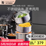 WMF福腾宝汤蒸锅不锈钢锅汤锅煮锅家用蒸笼蒸屉双耳煮锅Astoria套装 蒸锅（1双耳+1无耳蒸屉） 3层 24cm