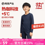 网易严选男女式保暖内衣热咖305抑菌升级咖啡碳3.0透气秋衣棉毛衫棉毛裤  +5℃热咖科技-深蓝色（儿童款） S 成人款童款110
