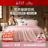 富安娜床上四件套 欧式提花 纯棉床单被套枕套双人加大230*229cm粉