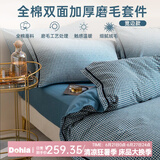 多喜爱家纺磨毛四件套 碳素轻磨毛系列秋冬100%纯棉磨毛加厚保暖套件 格伦雅蓝(丝绒织带款) 1.5米床 床单款 （被套203*229cm）
