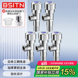 BSITN黄铜角阀加长冷热水三角阀大流量八字阀4分角阀【五只装】B032