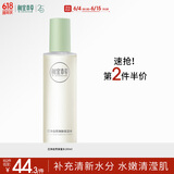 相宜本草芯净自然净肤保湿水200ml（控油 保湿）