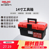 德力西电气工具箱收纳箱家用大号五金多功能维修工具车载收纳盒14寸