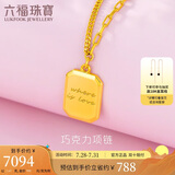 六福珠宝 光影金足金巧克力小方牌黄金项链套链 计价 GCG30029 约7.07克