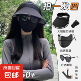 【4件套】防晒帽女夏季空顶帽户外骑行太阳帽檐防晒遮阳帽套装 UV防晒四件套【黑色系黑冰袖】