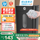 HP惠普4级保密办公家用低噪带提手时尚碎纸机文件粉碎机单次6张 连续5分钟 15L 可碎卡/钉B1505CC 